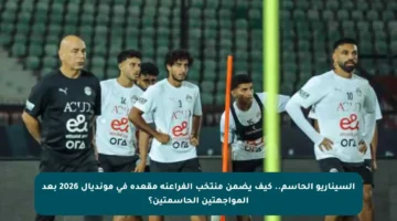 السيناريو الحاسم.. كيف يضمن منتخب الفراعنة مقعده في مونديال 2026 بعد المواجهتين الحاسمتين؟